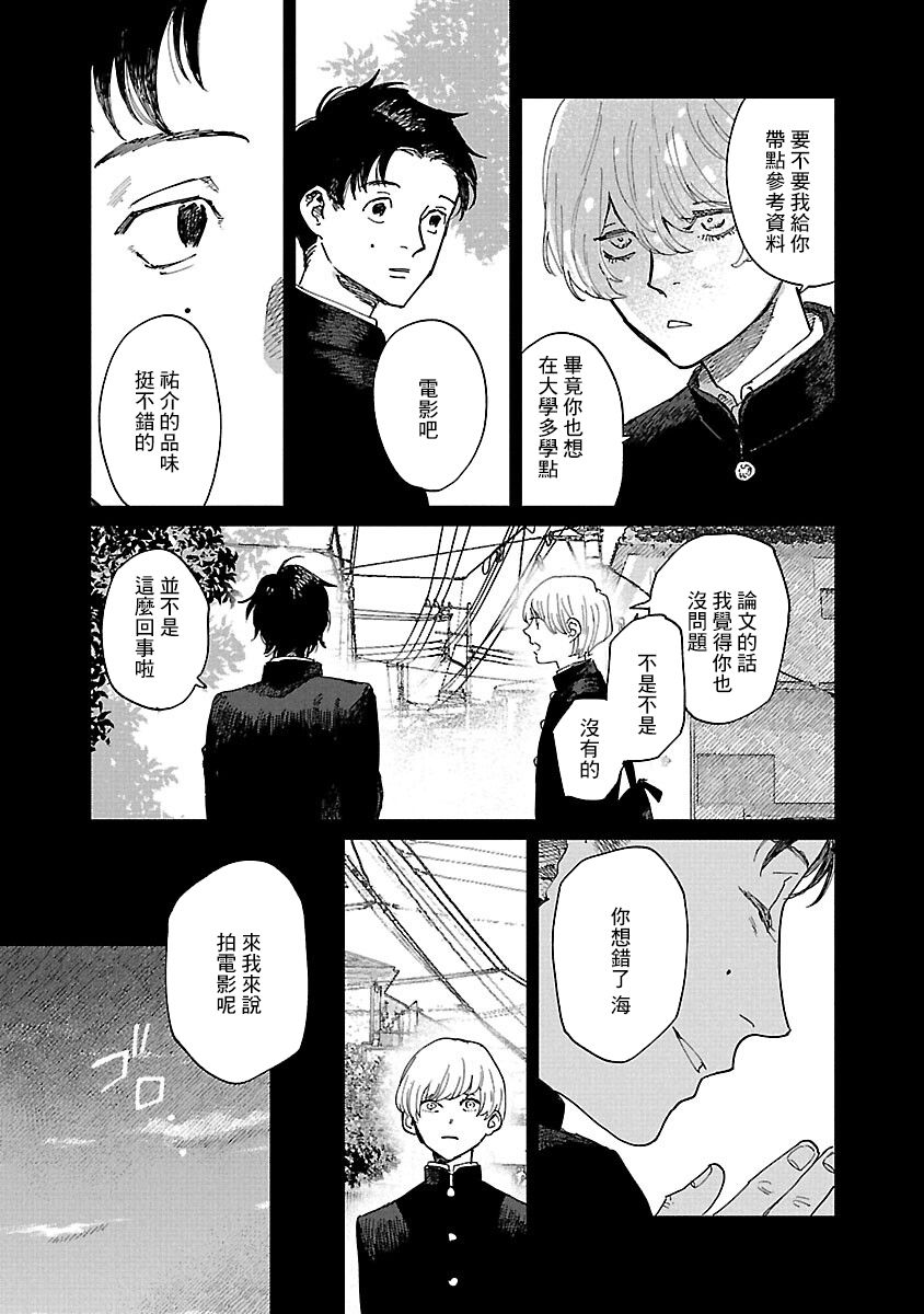 《迎海踏浪般的终幕》漫画最新章节第5话免费下拉式在线观看章节第【9】张图片