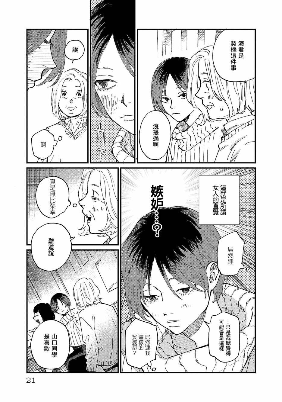 《迎海踏浪般的终幕》漫画最新章节第6话免费下拉式在线观看章节第【20】张图片