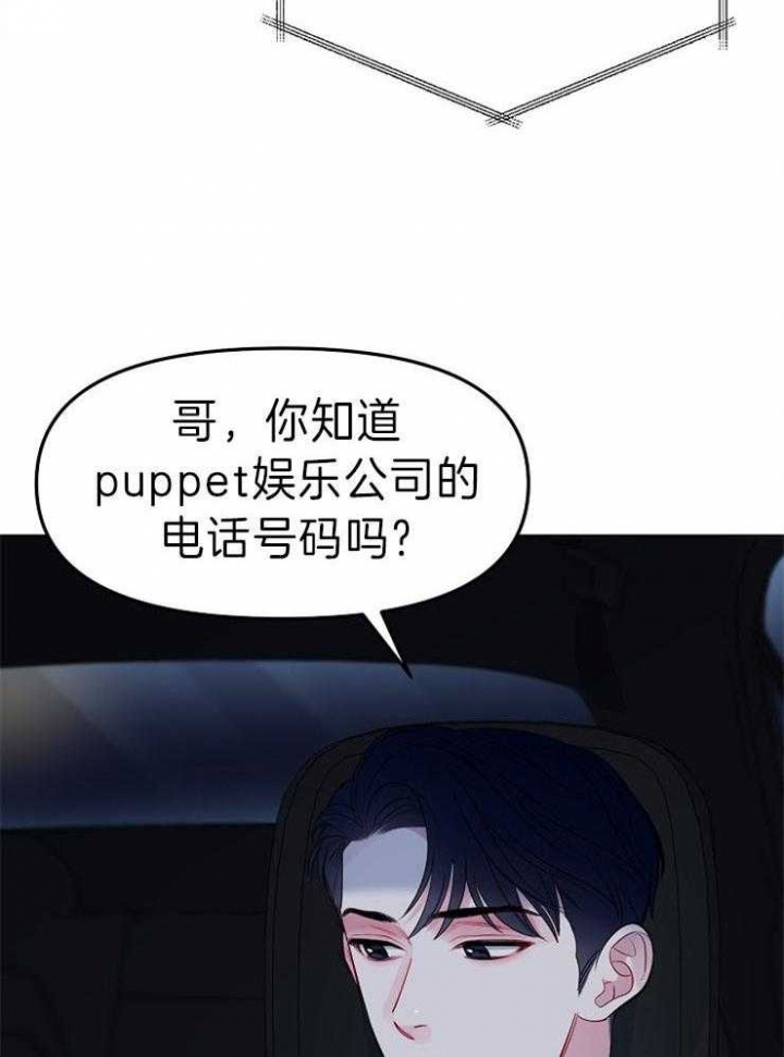 《星的轨迹》漫画最新章节第19话免费下拉式在线观看章节第【23】张图片