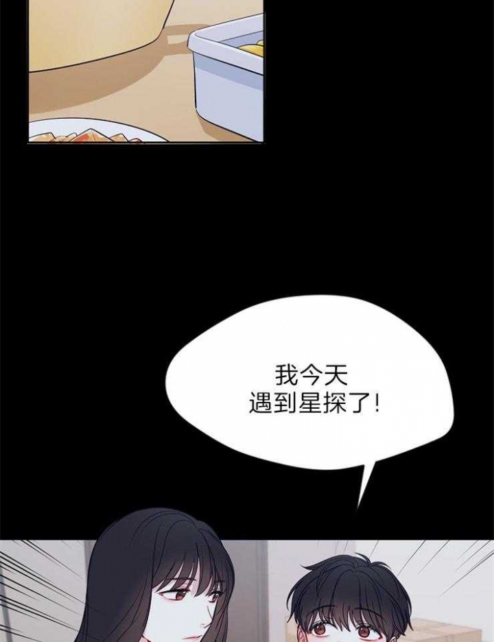 《星的轨迹》漫画最新章节第34话免费下拉式在线观看章节第【2】张图片