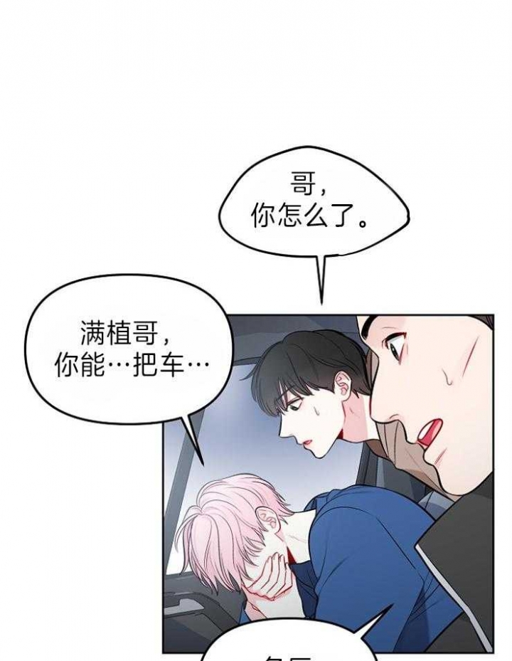 《星的轨迹》漫画最新章节第32话免费下拉式在线观看章节第【16】张图片