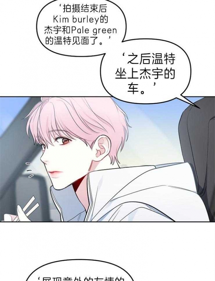 《星的轨迹》漫画最新章节第20话免费下拉式在线观看章节第【14】张图片