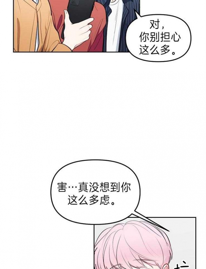 《星的轨迹》漫画最新章节第35话免费下拉式在线观看章节第【18】张图片