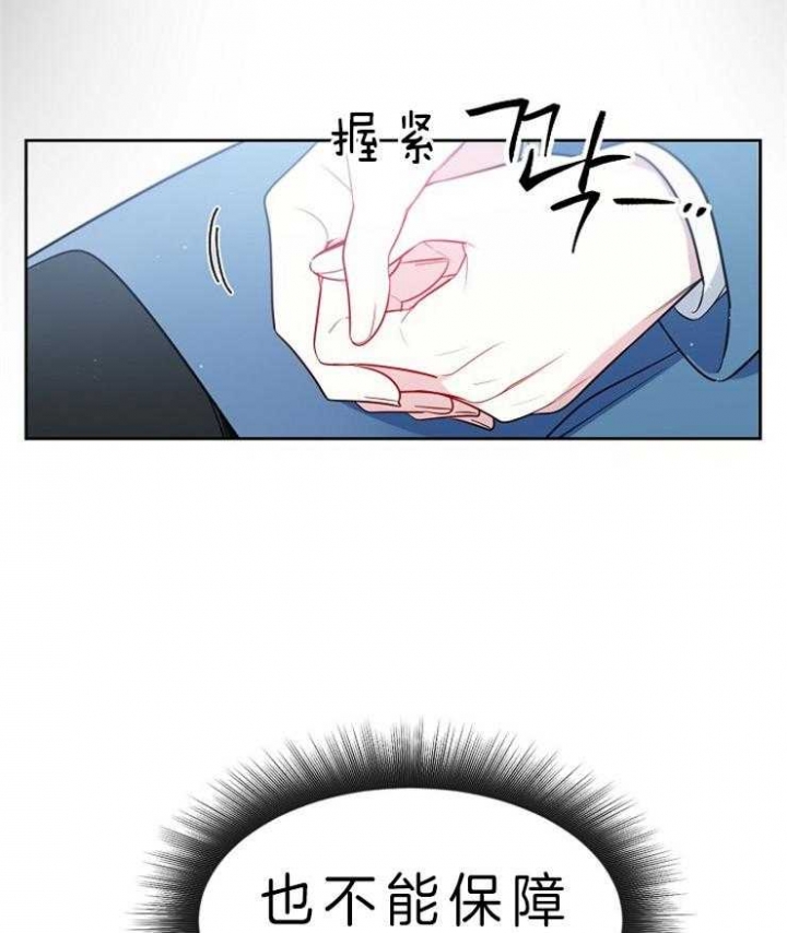 《星的轨迹》漫画最新章节第5话免费下拉式在线观看章节第【25】张图片