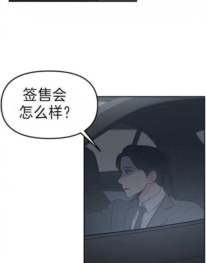 《星的轨迹》漫画最新章节第31话免费下拉式在线观看章节第【33】张图片