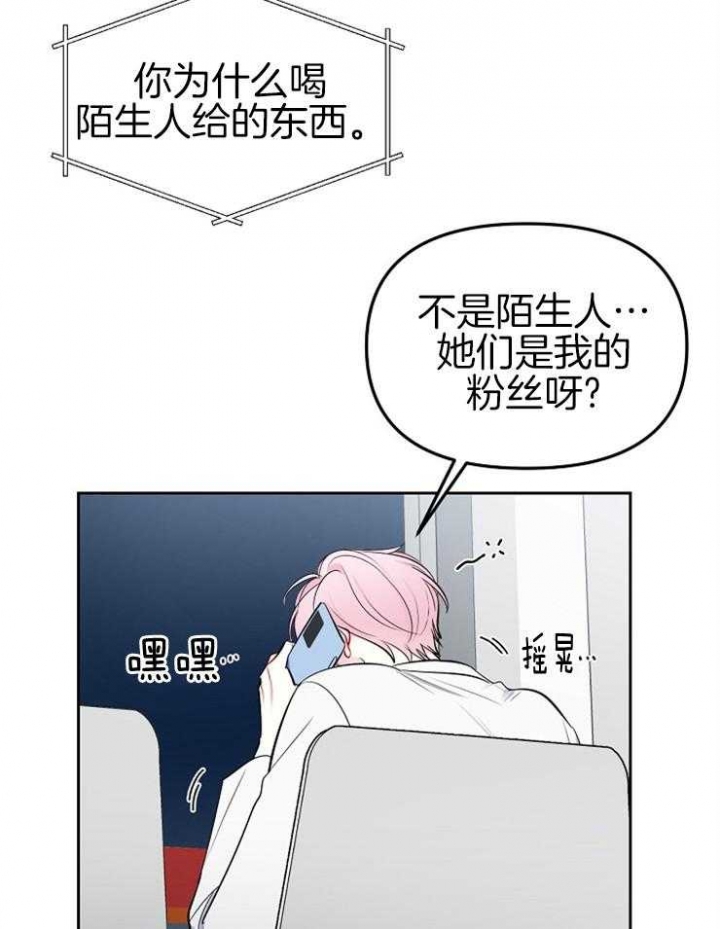 《星的轨迹》漫画最新章节第61话免费下拉式在线观看章节第【19】张图片