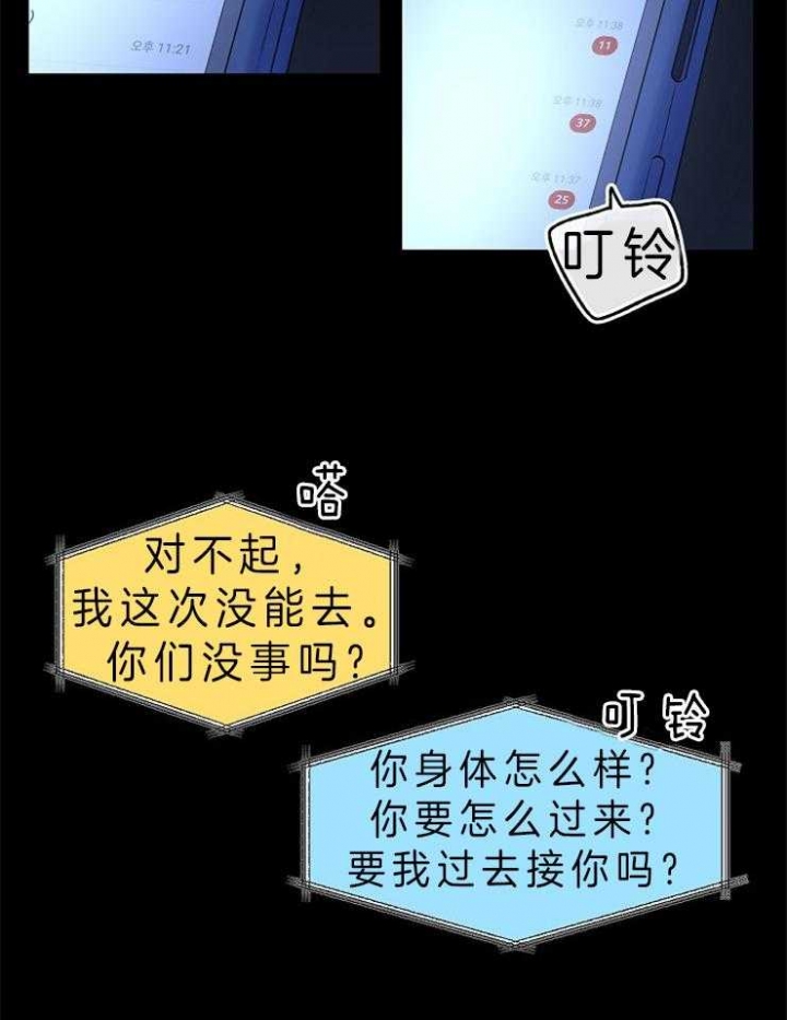 《星的轨迹》漫画最新章节第3话免费下拉式在线观看章节第【5】张图片