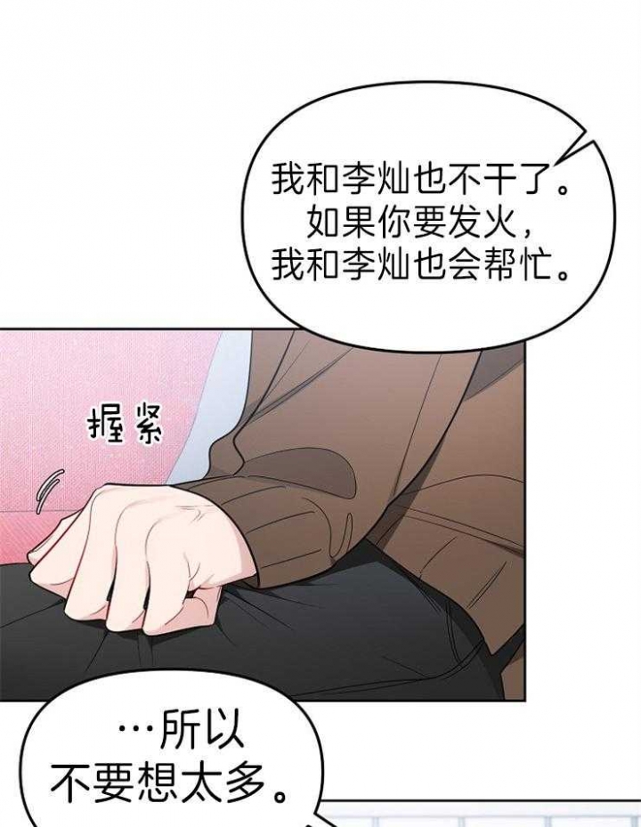 《星的轨迹》漫画最新章节第21话免费下拉式在线观看章节第【22】张图片