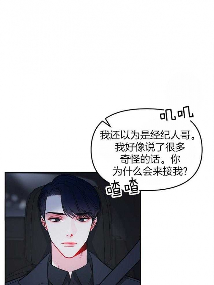 《星的轨迹》漫画最新章节第64话免费下拉式在线观看章节第【20】张图片