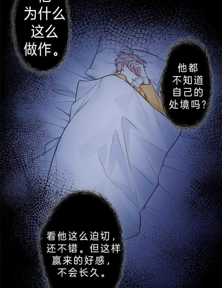 《星的轨迹》漫画最新章节第2话免费下拉式在线观看章节第【24】张图片