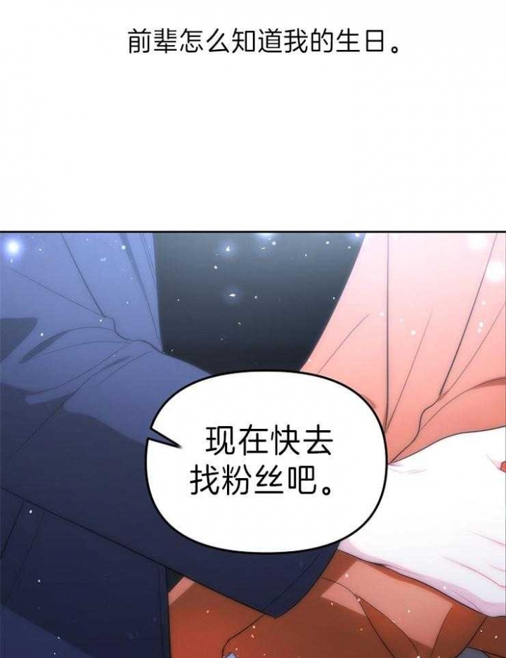 《星的轨迹》漫画最新章节第29话免费下拉式在线观看章节第【4】张图片