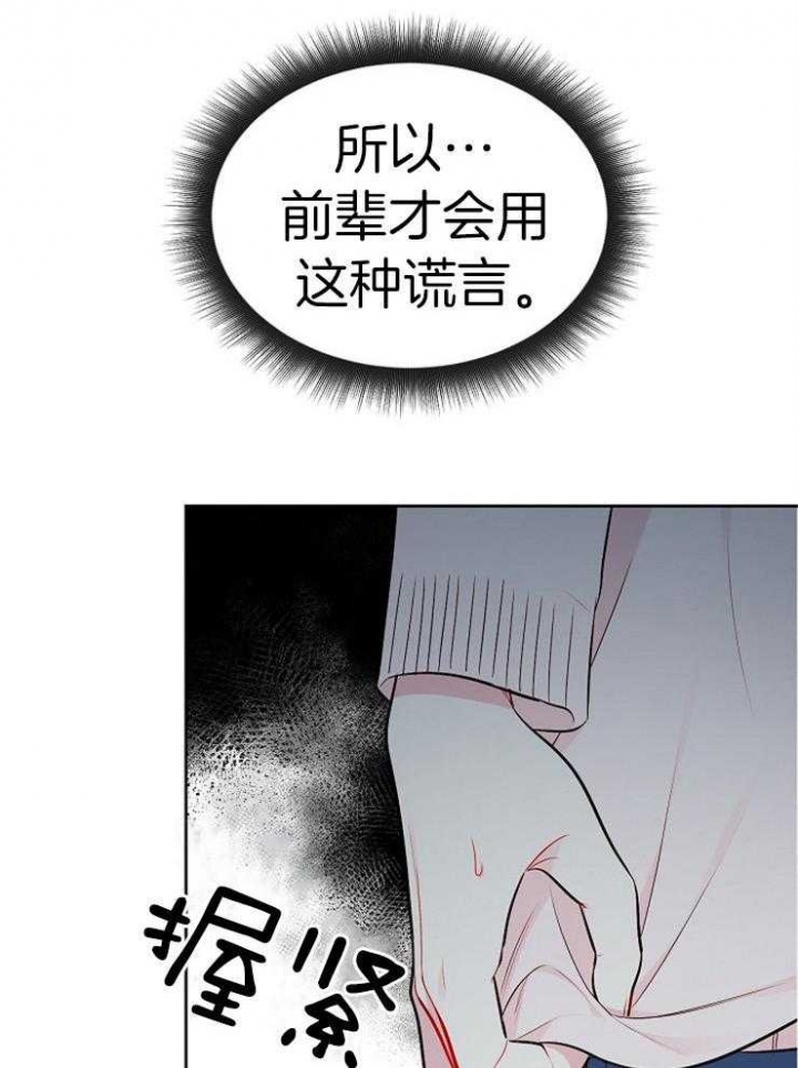 《星的轨迹》漫画最新章节第69话免费下拉式在线观看章节第【25】张图片