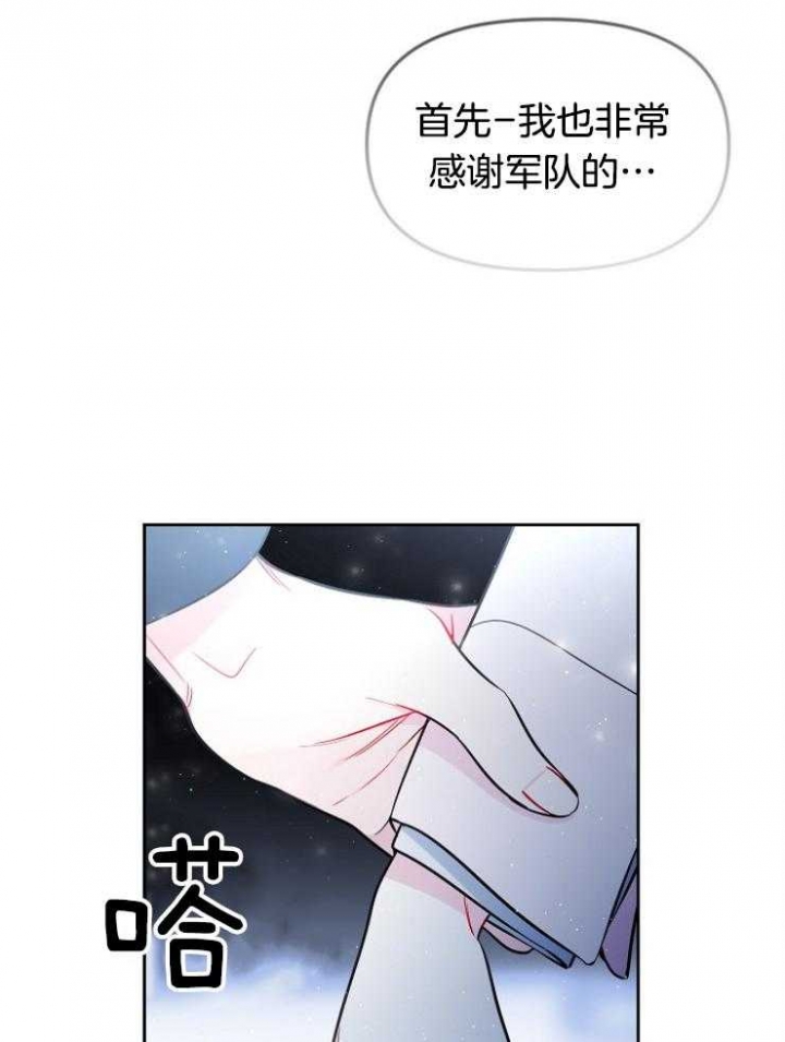 《星的轨迹》漫画最新章节第78话免费下拉式在线观看章节第【20】张图片