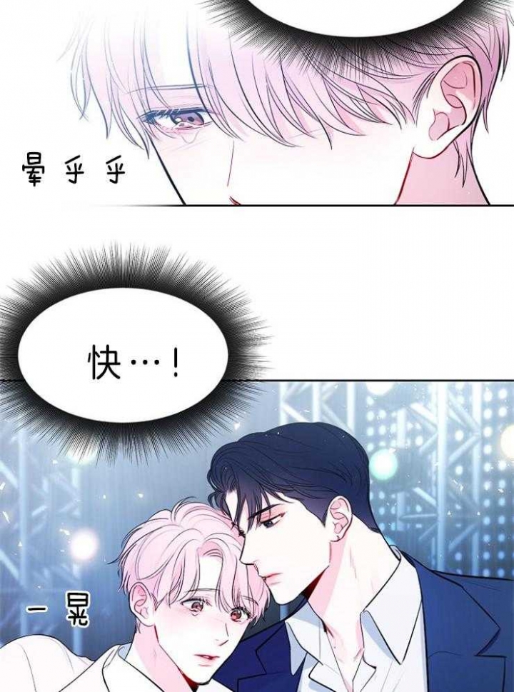 《星的轨迹》漫画最新章节第4话免费下拉式在线观看章节第【11】张图片