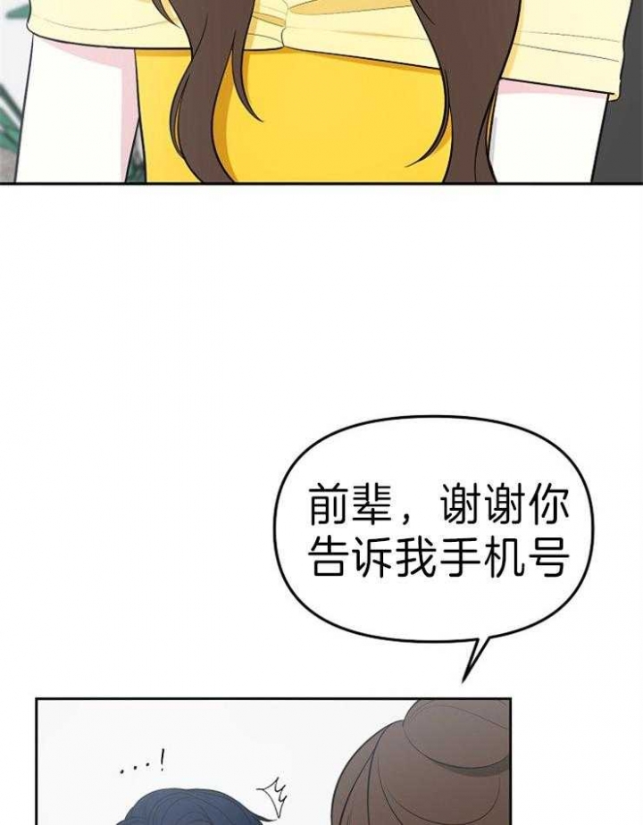 《星的轨迹》漫画最新章节第43话免费下拉式在线观看章节第【14】张图片