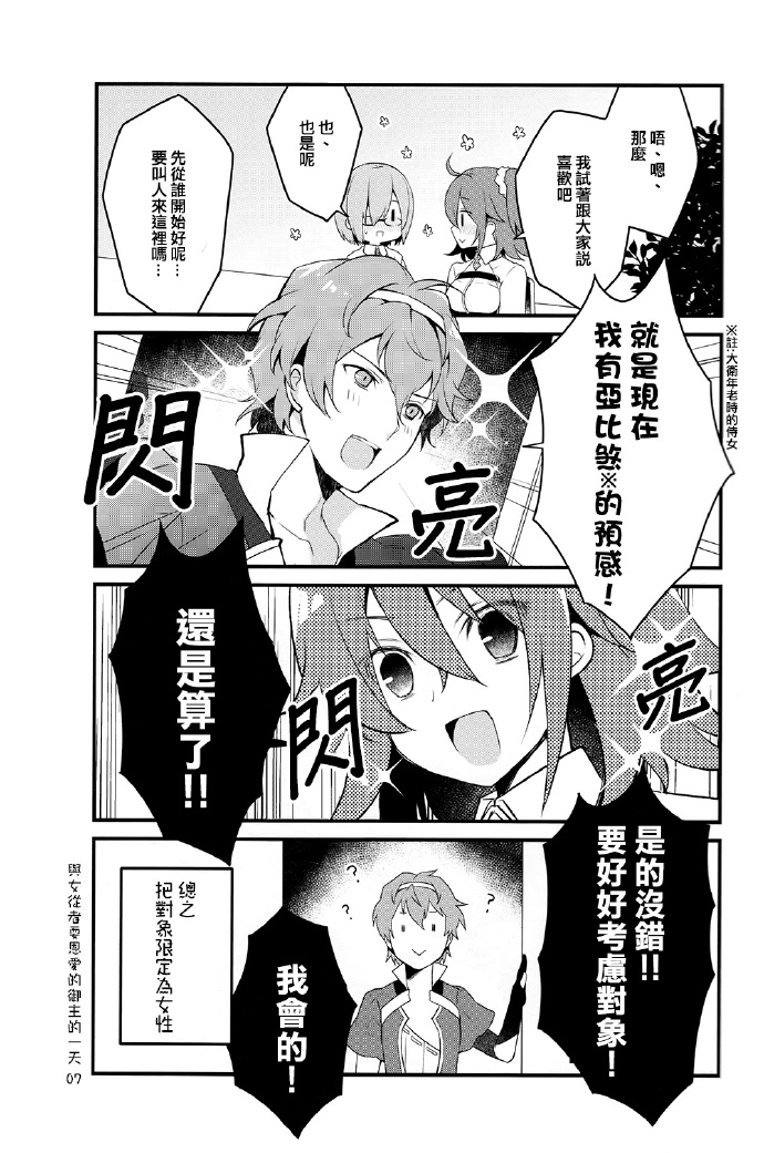 《与女从者耍恩爱的御主的一天》漫画最新章节第1话免费下拉式在线观看章节第【6】张图片