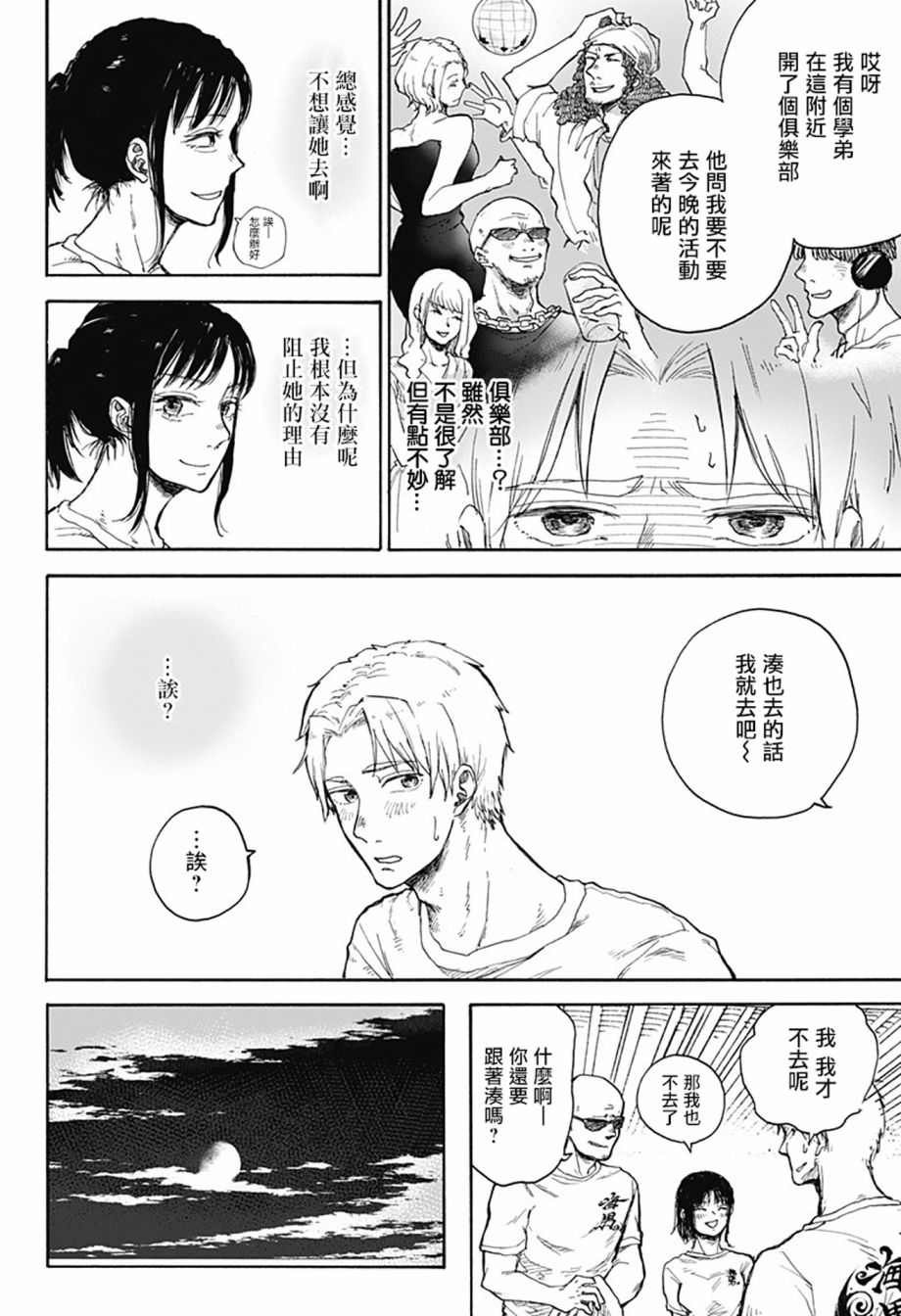 《水母症候群》漫画最新章节第1话免费下拉式在线观看章节第【22】张图片