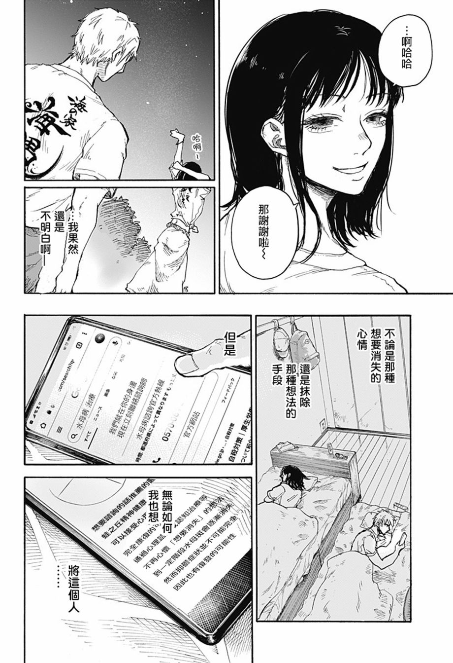 《水母症候群》漫画最新章节第1话免费下拉式在线观看章节第【28】张图片