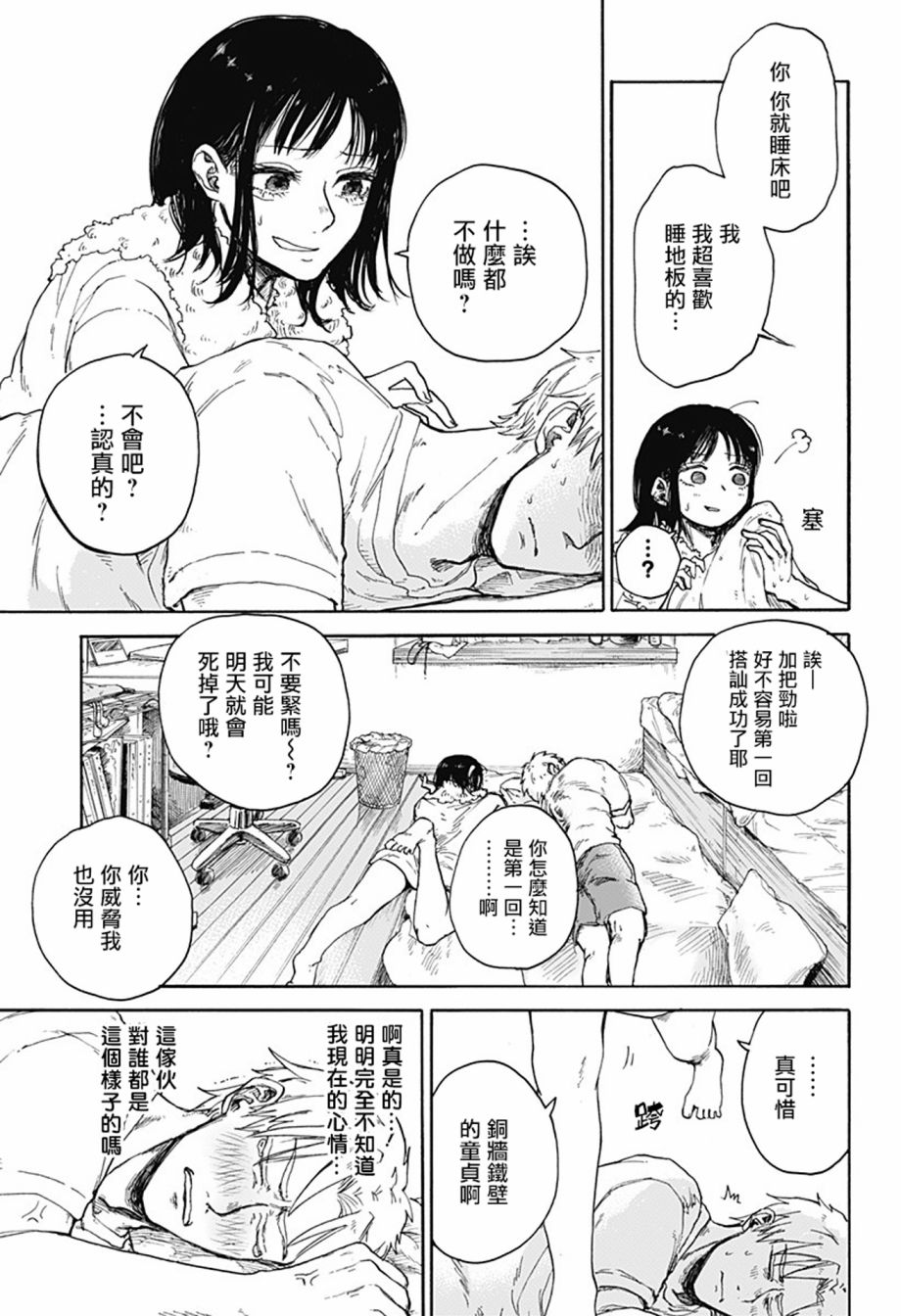 《水母症候群》漫画最新章节第1话免费下拉式在线观看章节第【19】张图片