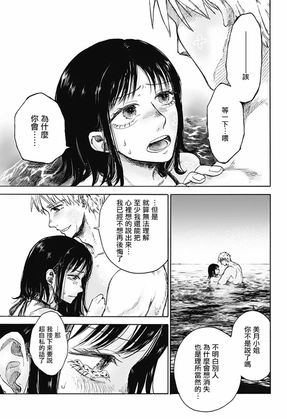 《水母症候群》漫画最新章节第1话免费下拉式在线观看章节第【53】张图片