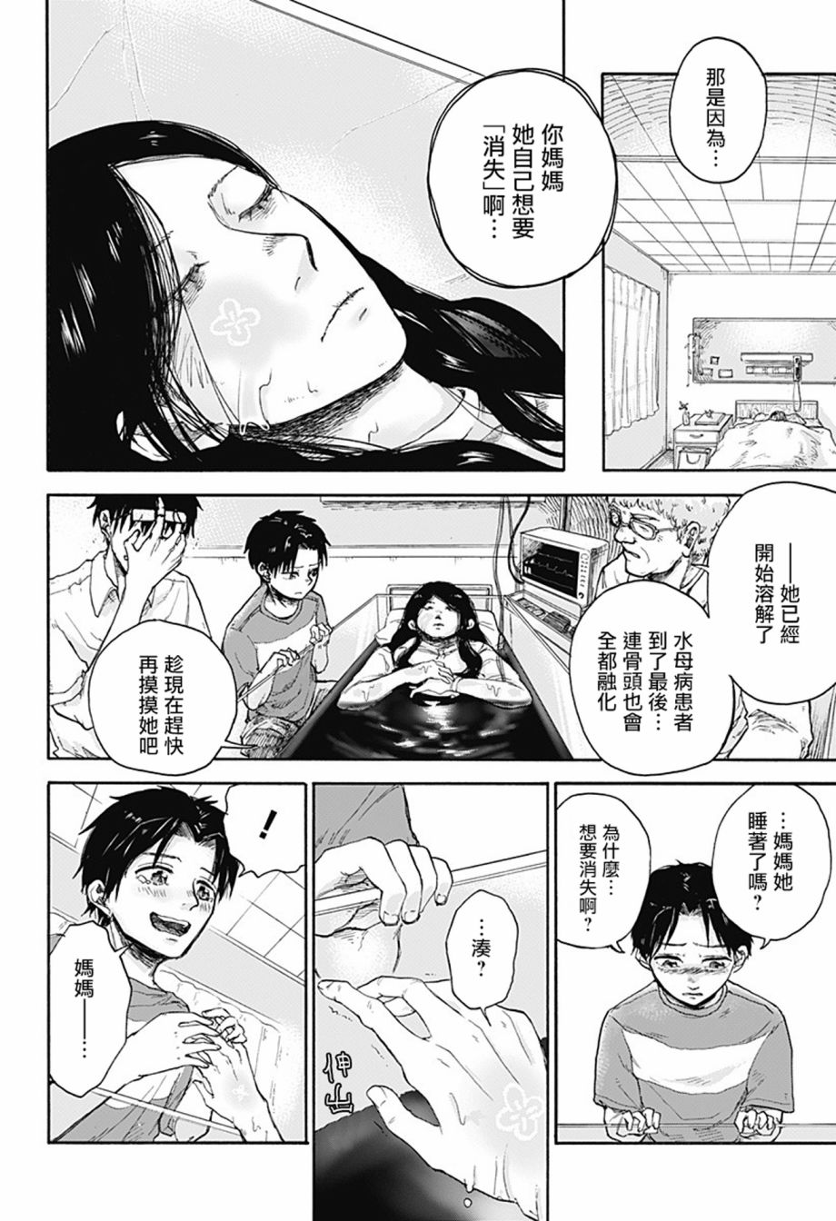 《水母症候群》漫画最新章节第1话免费下拉式在线观看章节第【2】张图片