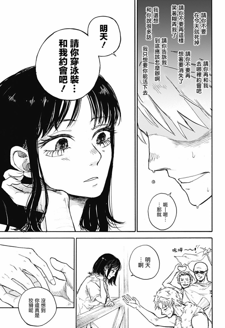 《水母症候群》漫画最新章节第1话免费下拉式在线观看章节第【45】张图片