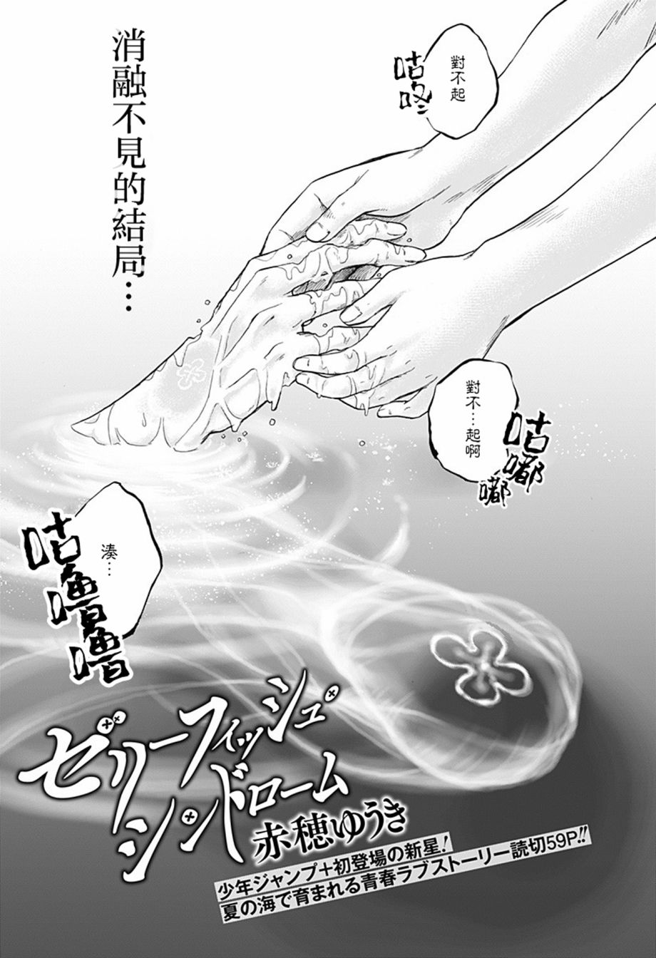 《水母症候群》漫画最新章节第1话免费下拉式在线观看章节第【3】张图片