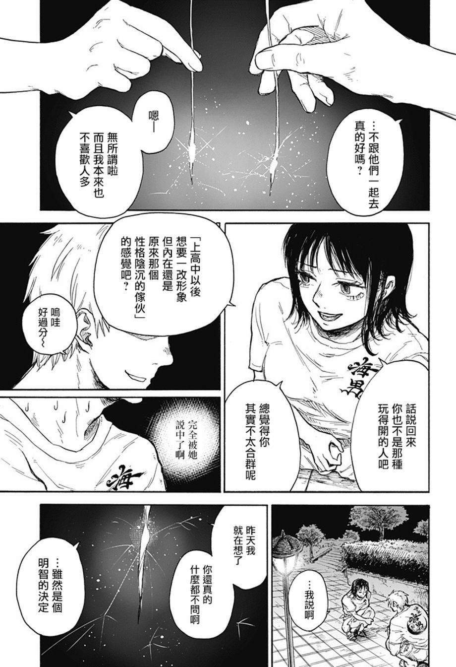 《水母症候群》漫画最新章节第1话免费下拉式在线观看章节第【23】张图片