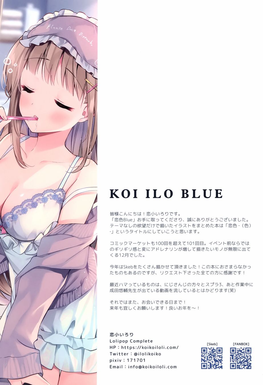 《(C101)恋色-Blue-》漫画最新章节第1话免费下拉式在线观看章节第【14】张图片