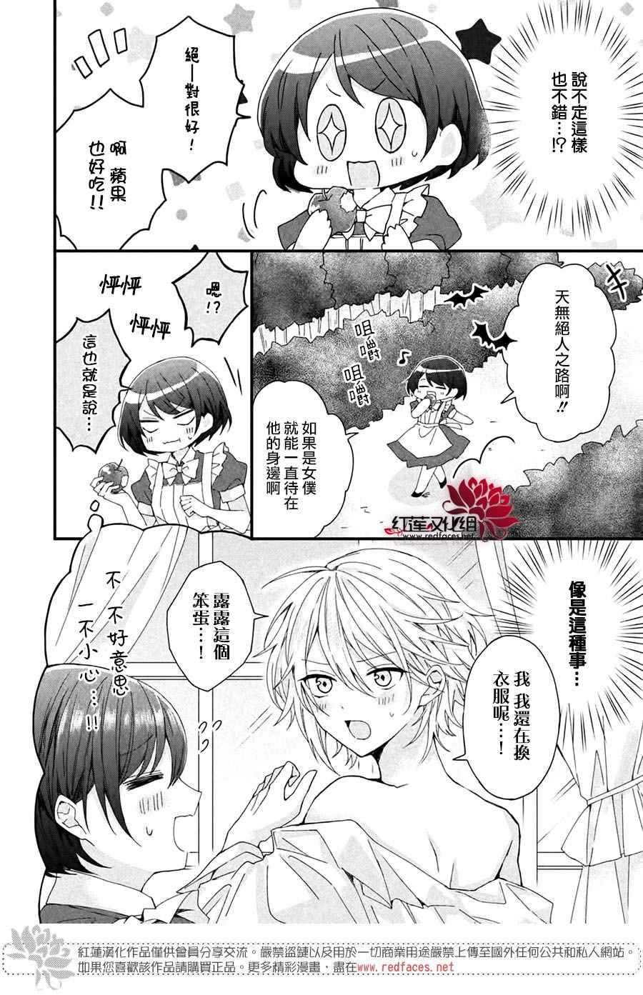 《我在魔界塑造最佳王子》漫画最新章节第1话免费下拉式在线观看章节第【21】张图片