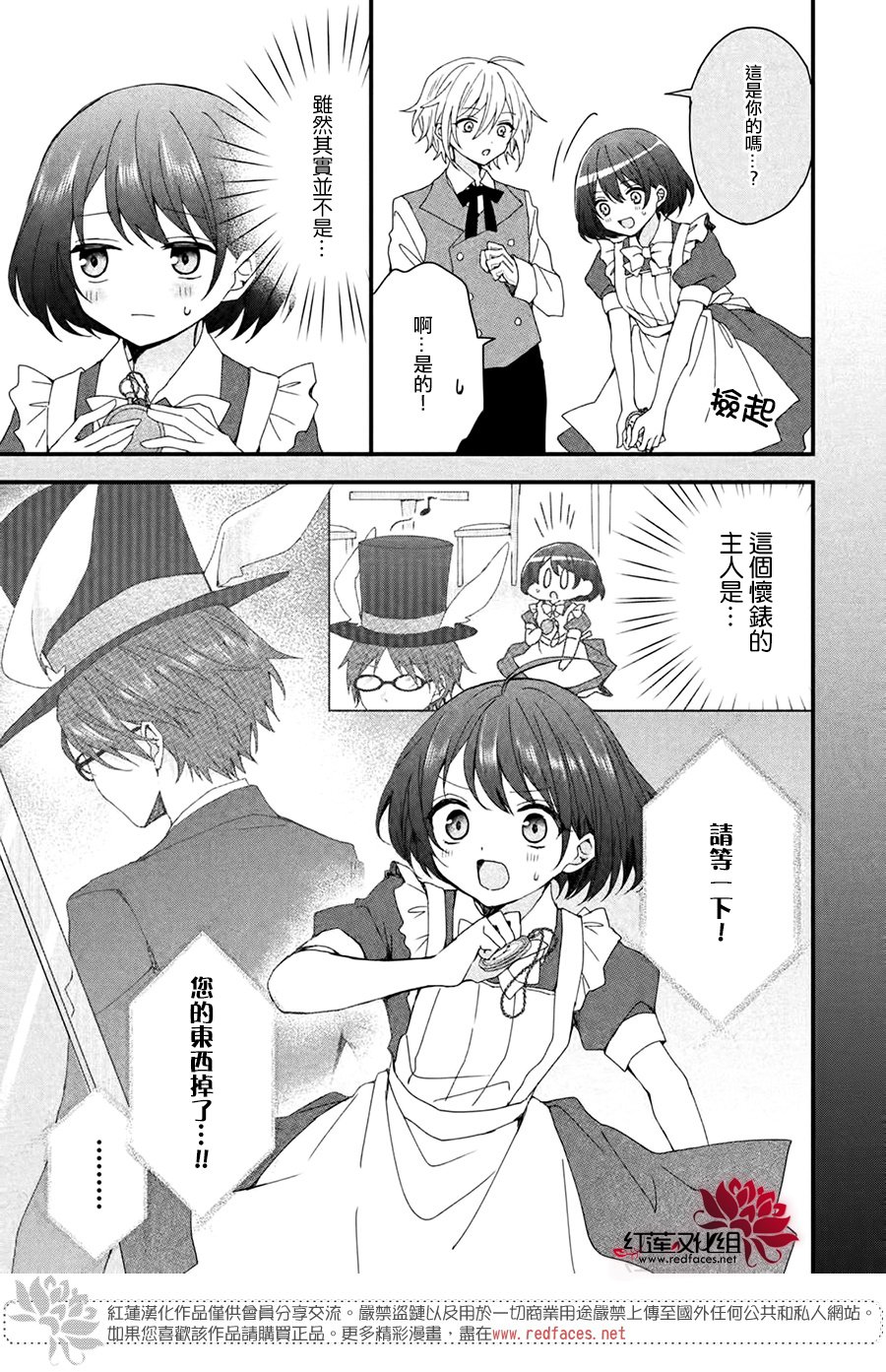 《我在魔界塑造最佳王子》漫画最新章节第3话免费下拉式在线观看章节第【31】张图片