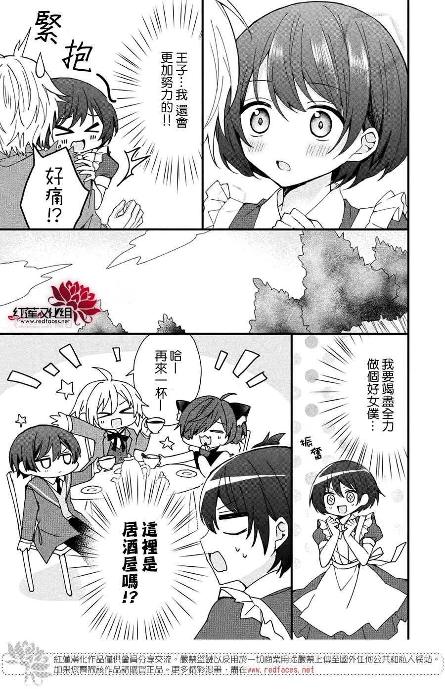 《我在魔界塑造最佳王子》漫画最新章节第2话免费下拉式在线观看章节第【13】张图片