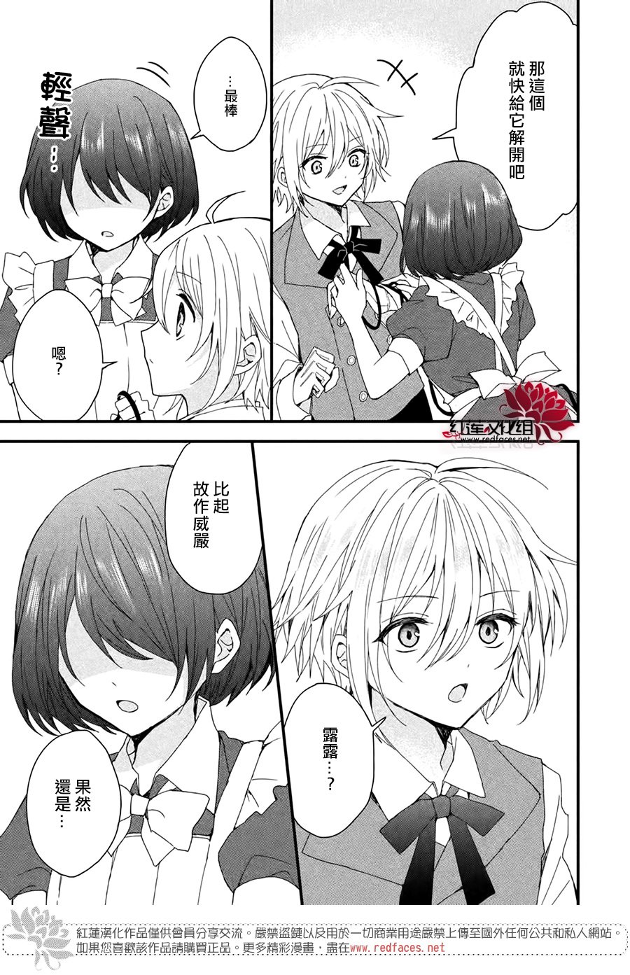 《我在魔界塑造最佳王子》漫画最新章节第3话免费下拉式在线观看章节第【25】张图片