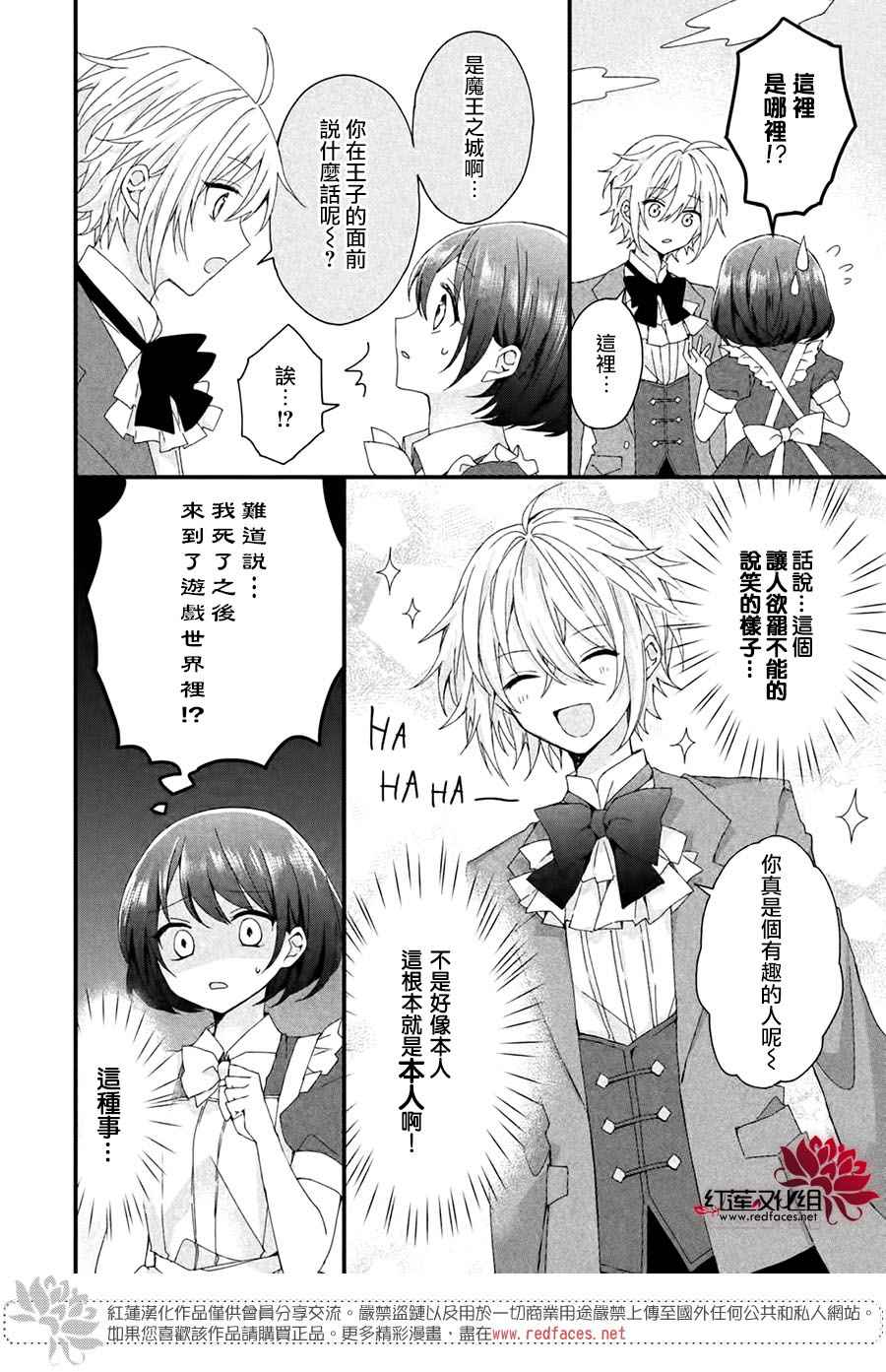 《我在魔界塑造最佳王子》漫画最新章节第1话免费下拉式在线观看章节第【15】张图片