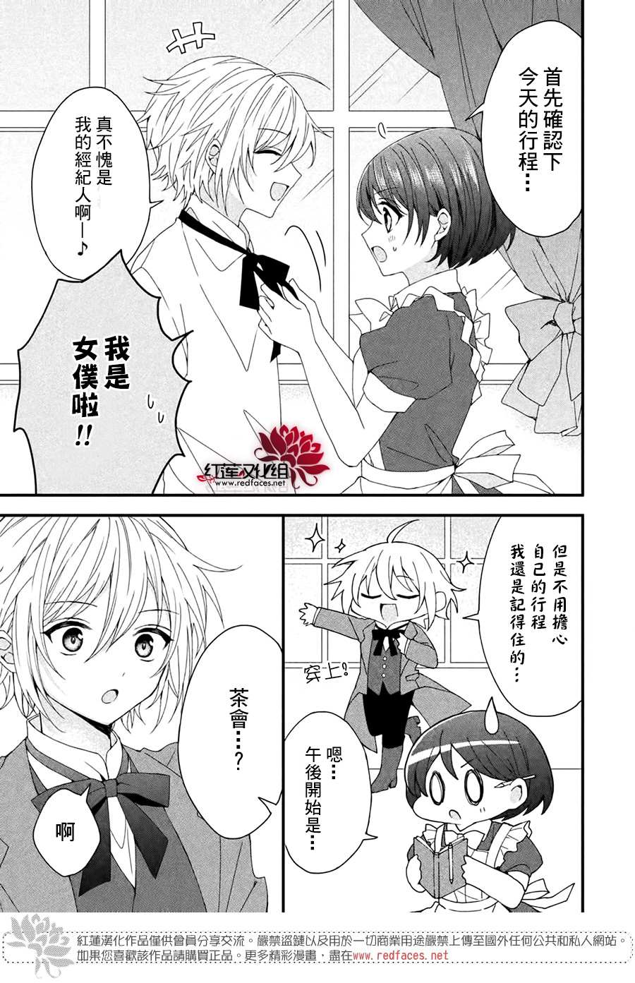 《我在魔界塑造最佳王子》漫画最新章节第2话免费下拉式在线观看章节第【5】张图片