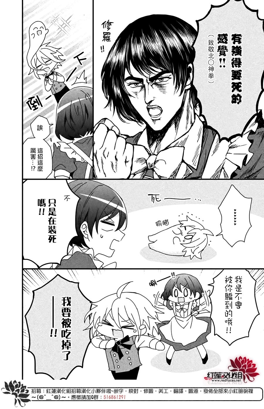 《我在魔界塑造最佳王子》漫画最新章节第3话免费下拉式在线观看章节第【14】张图片