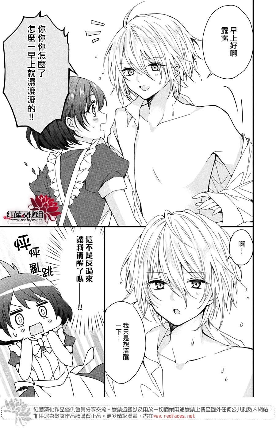 《我在魔界塑造最佳王子》漫画最新章节第3话免费下拉式在线观看章节第【5】张图片