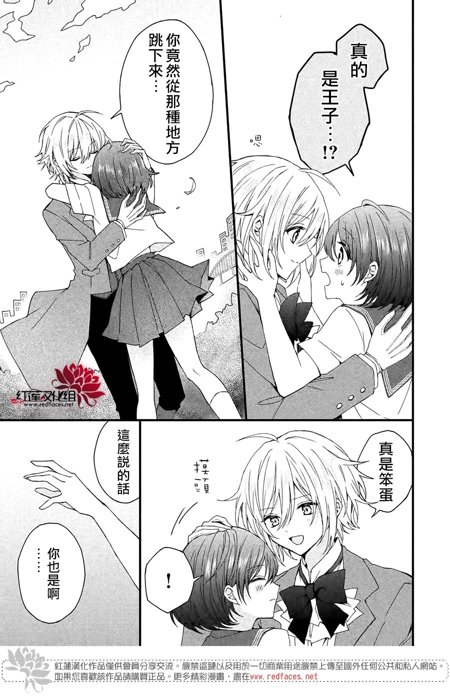 《我在魔界塑造最佳王子》漫画最新章节第4话免费下拉式在线观看章节第【27】张图片