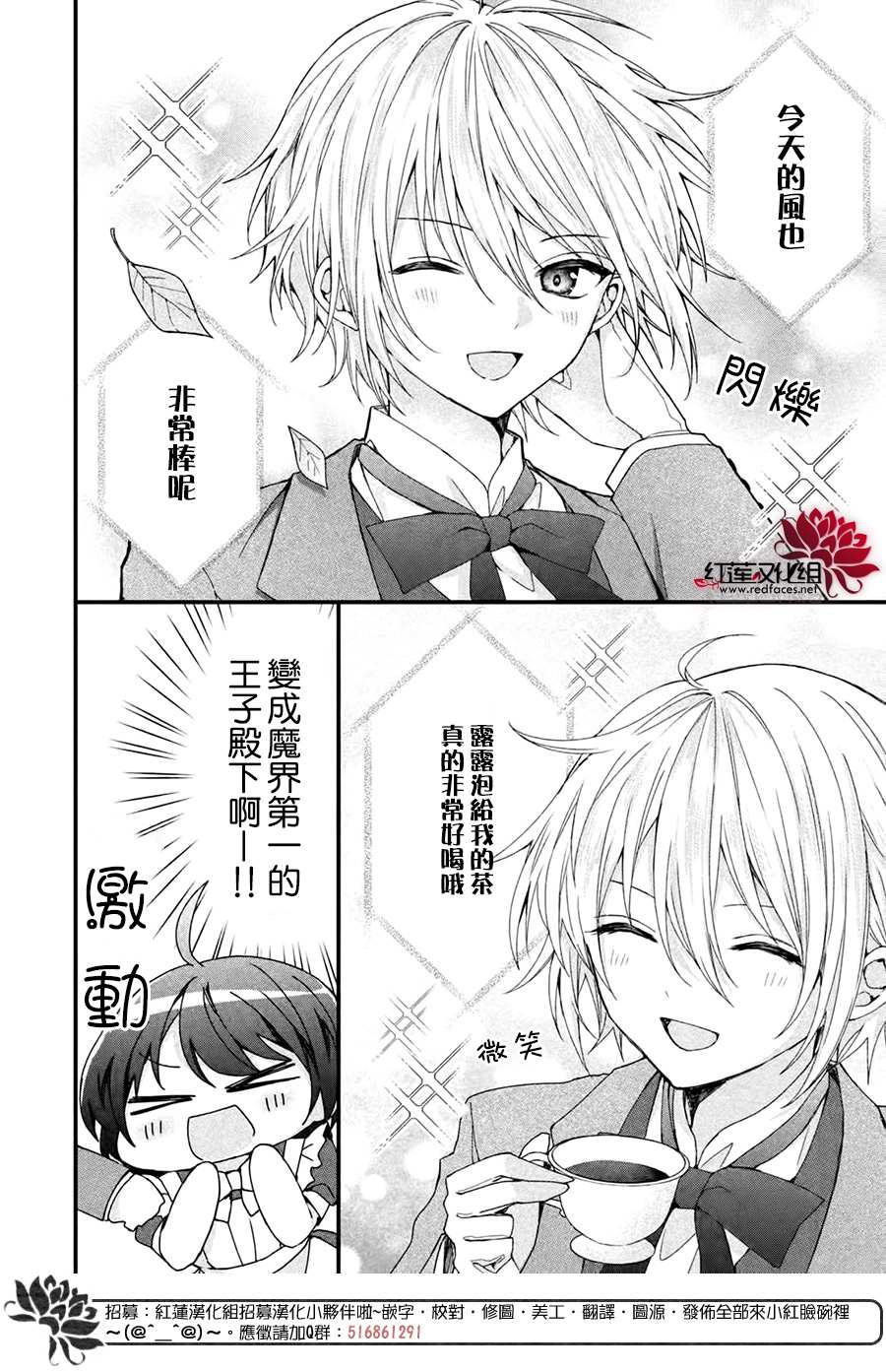 《我在魔界塑造最佳王子》漫画最新章节第2话免费下拉式在线观看章节第【16】张图片