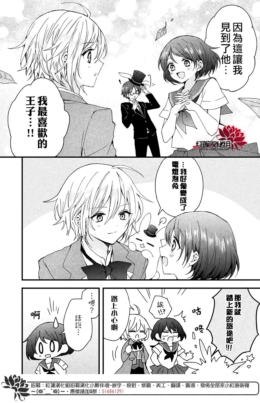 《我在魔界塑造最佳王子》漫画最新章节第4话免费下拉式在线观看章节第【34】张图片