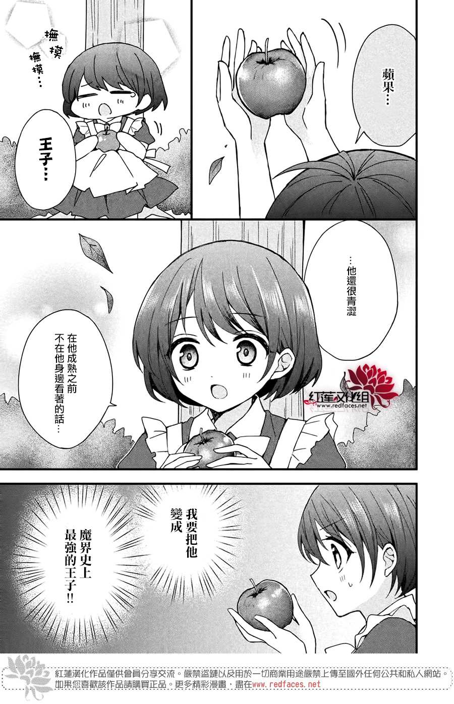 《我在魔界塑造最佳王子》漫画最新章节第2话免费下拉式在线观看章节第【27】张图片