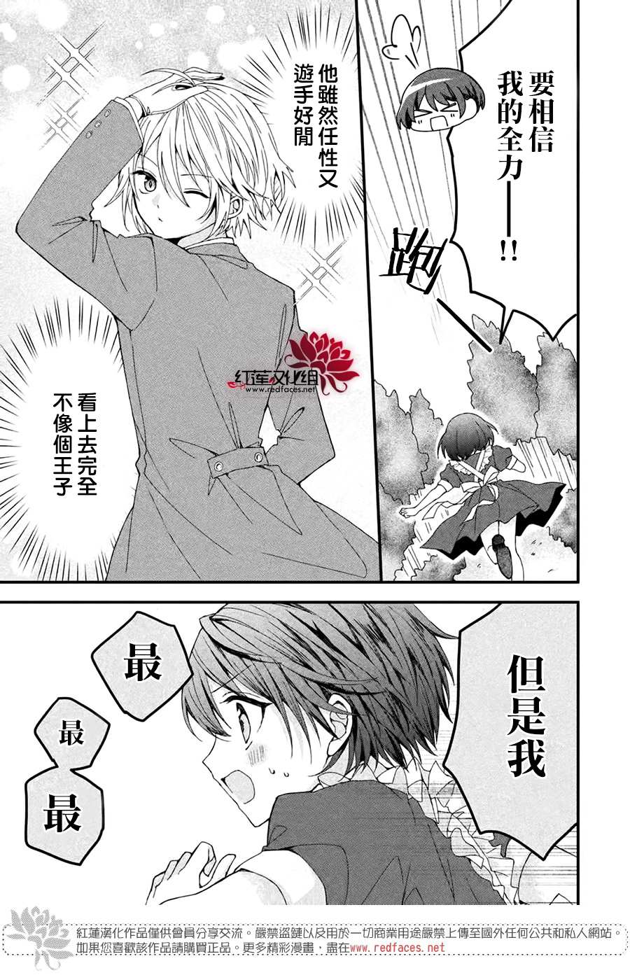 《我在魔界塑造最佳王子》漫画最新章节第2话免费下拉式在线观看章节第【29】张图片