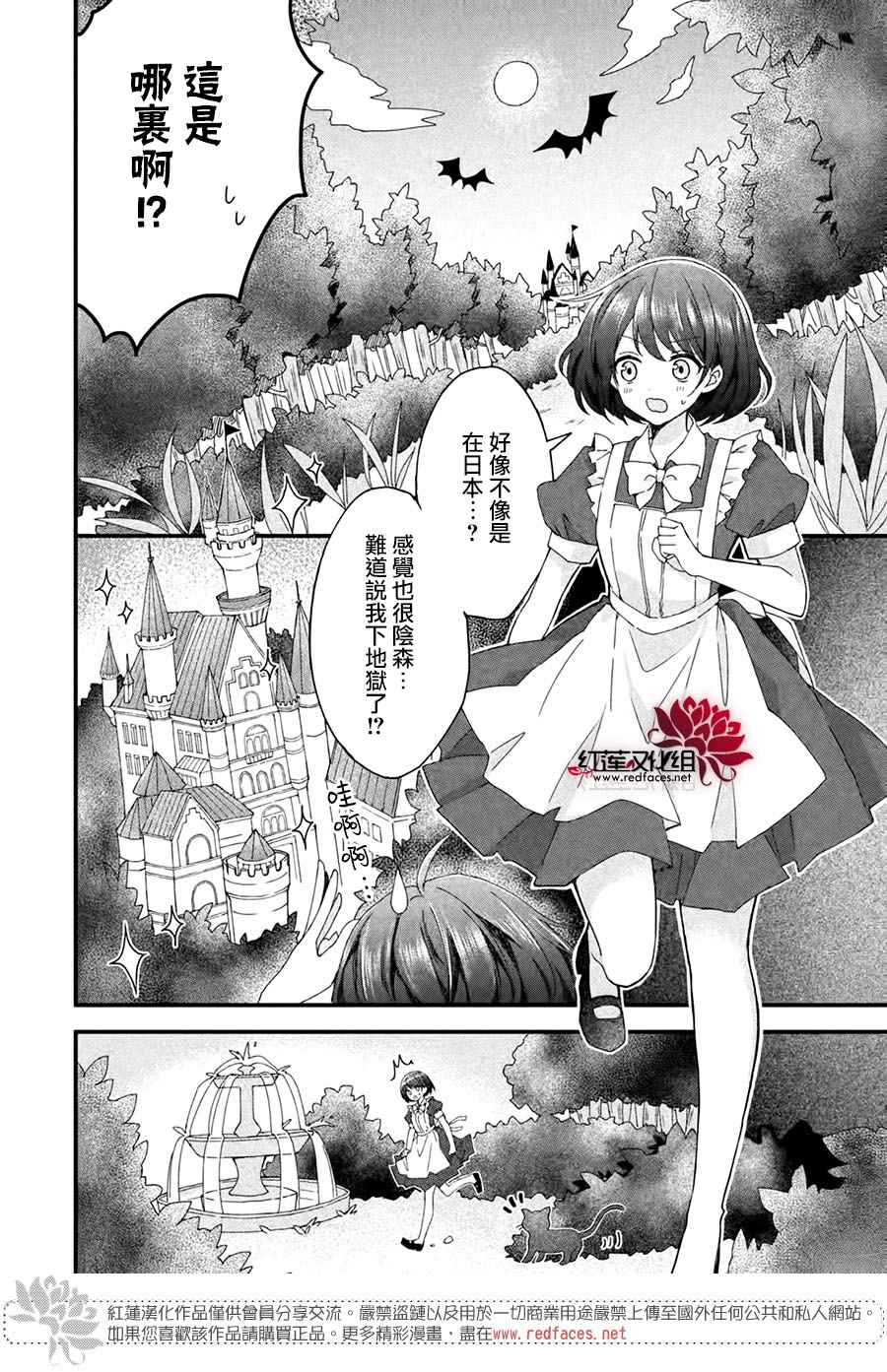 《我在魔界塑造最佳王子》漫画最新章节第1话免费下拉式在线观看章节第【11】张图片