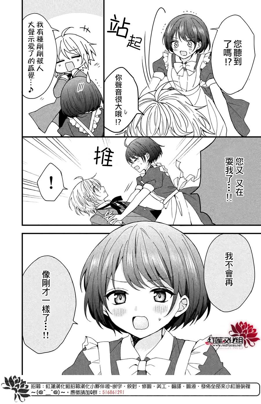 《我在魔界塑造最佳王子》漫画最新章节第2话免费下拉式在线观看章节第【32】张图片