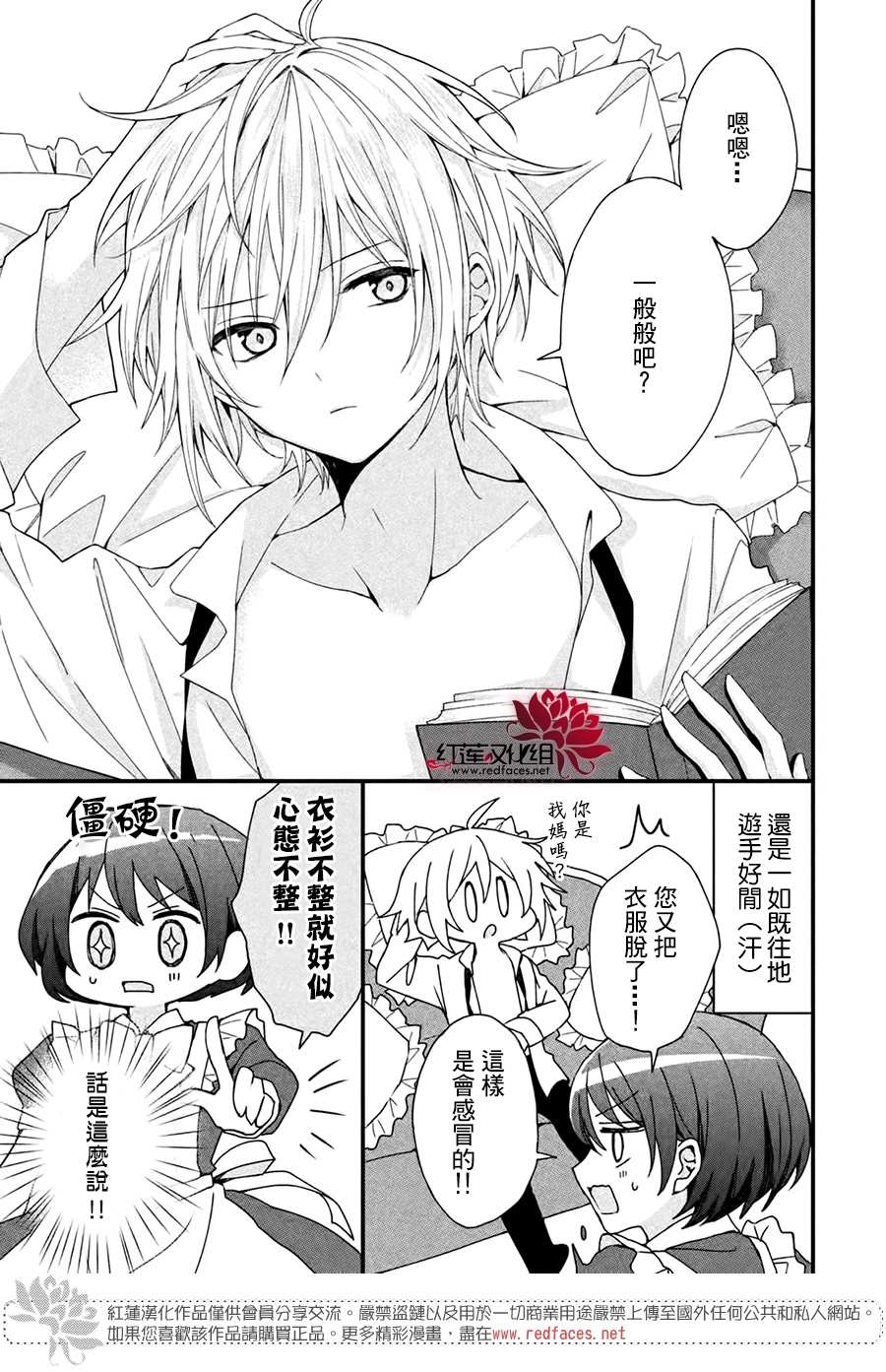 《我在魔界塑造最佳王子》漫画最新章节第2话免费下拉式在线观看章节第【3】张图片