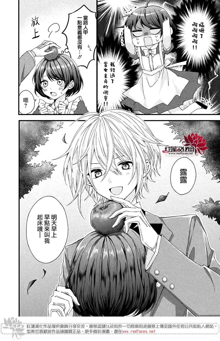 《我在魔界塑造最佳王子》漫画最新章节第1话免费下拉式在线观看章节第【19】张图片