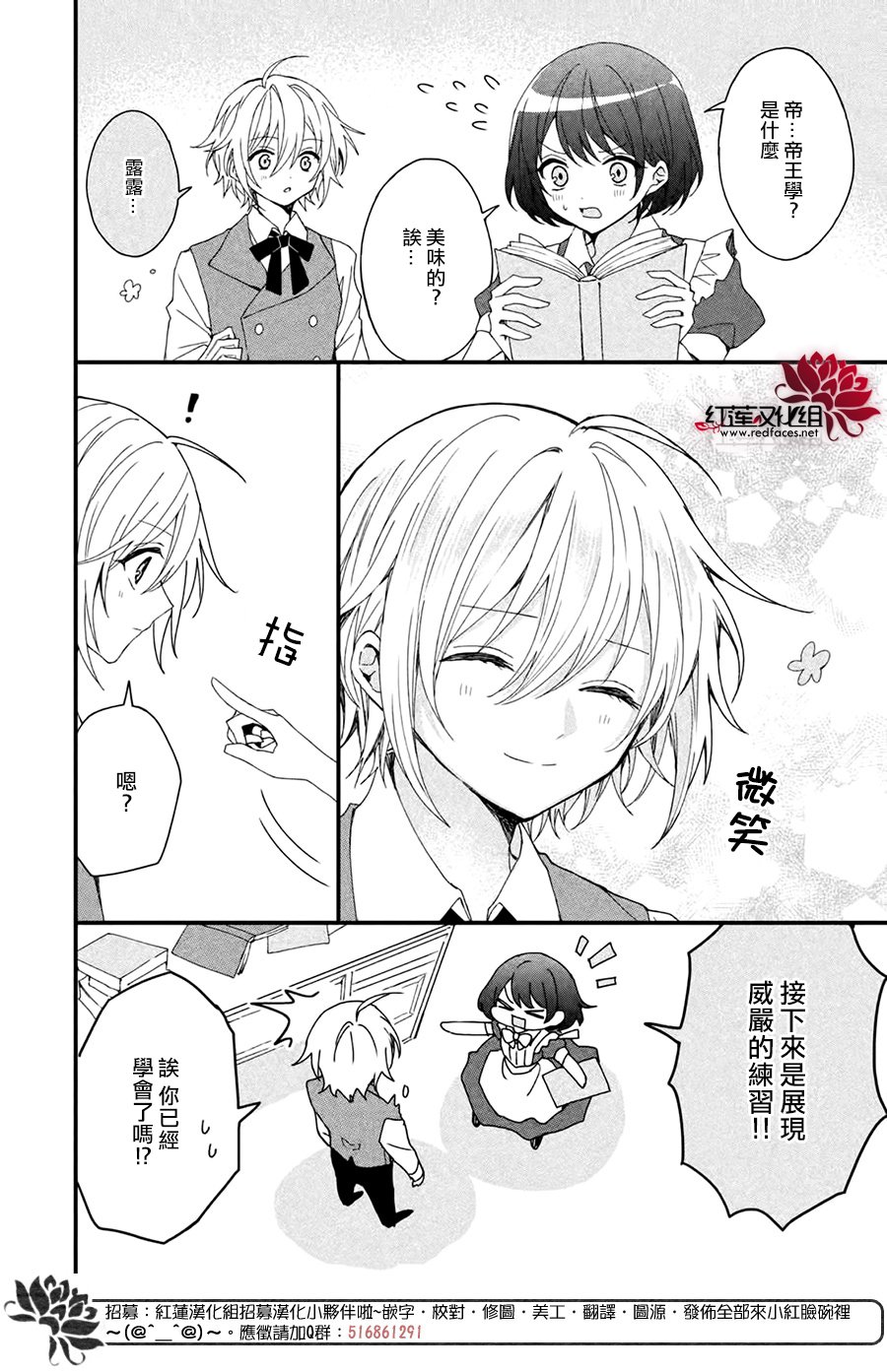 《我在魔界塑造最佳王子》漫画最新章节第3话免费下拉式在线观看章节第【12】张图片