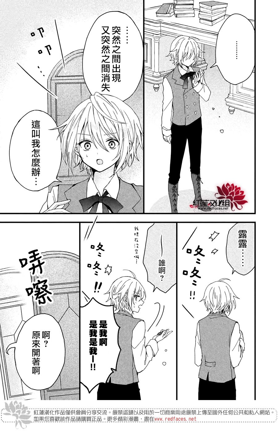 《我在魔界塑造最佳王子》漫画最新章节第4话免费下拉式在线观看章节第【5】张图片