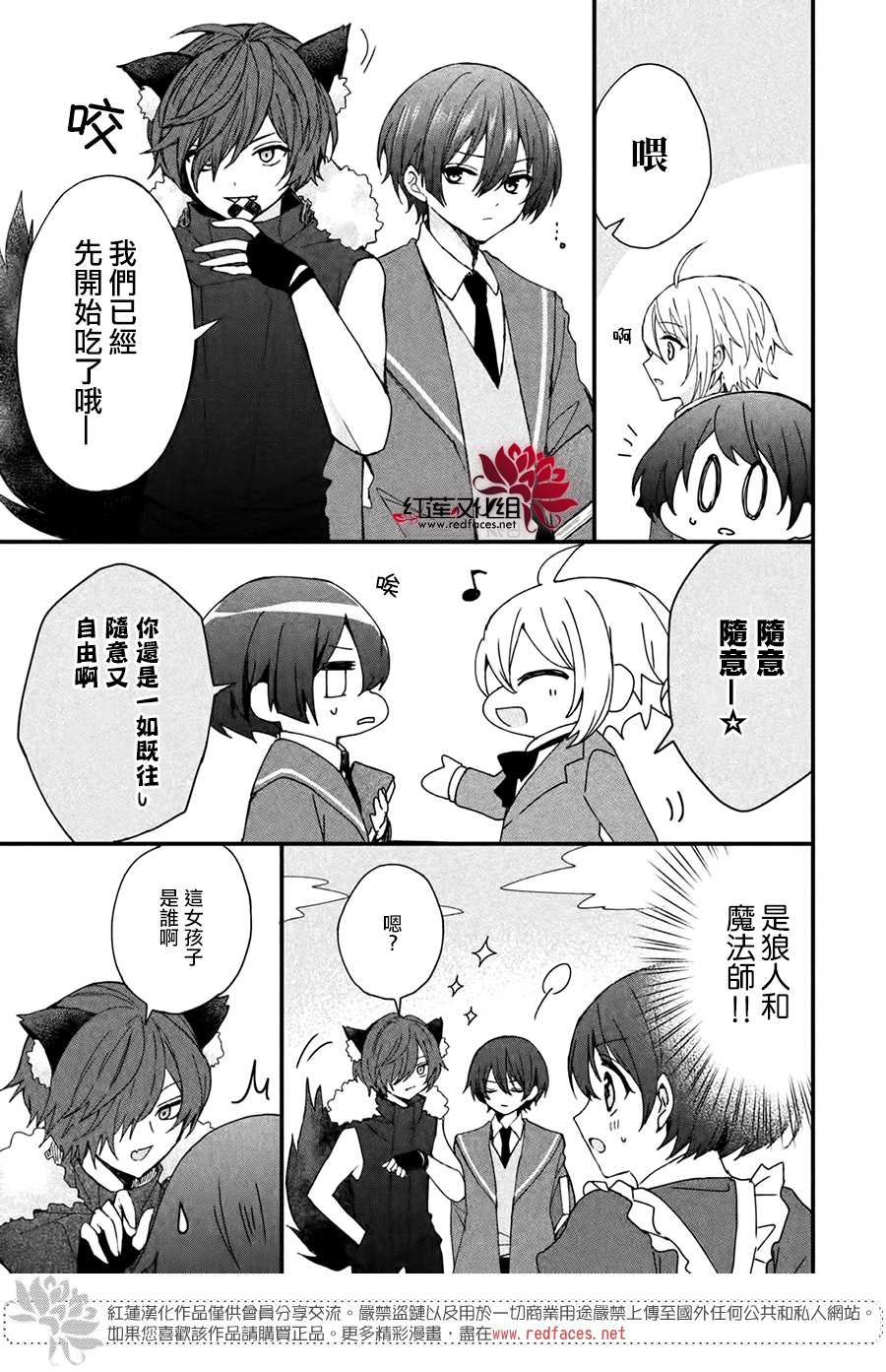 《我在魔界塑造最佳王子》漫画最新章节第2话免费下拉式在线观看章节第【11】张图片