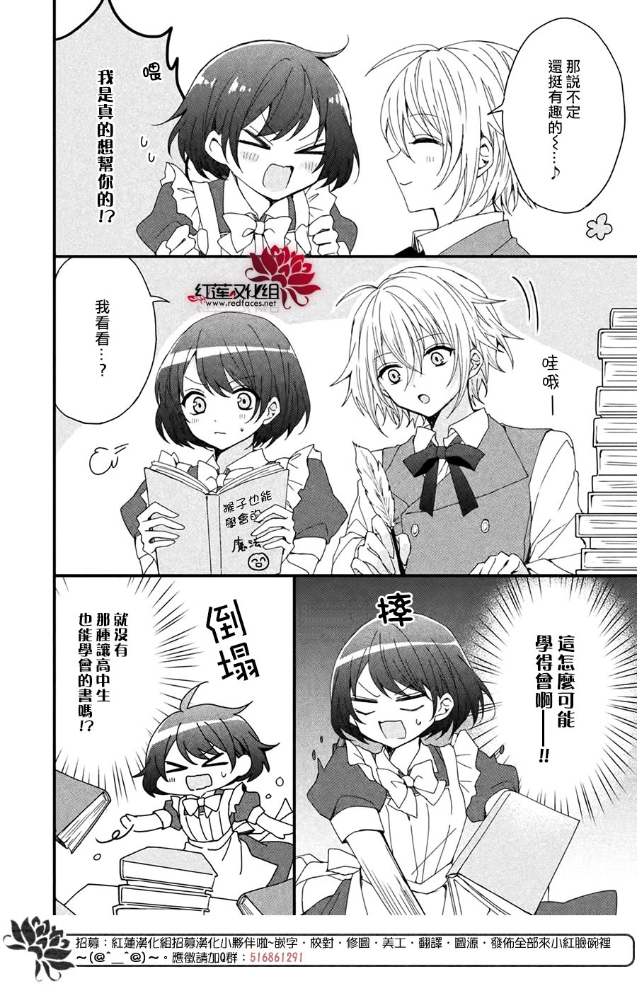 《我在魔界塑造最佳王子》漫画最新章节第3话免费下拉式在线观看章节第【10】张图片